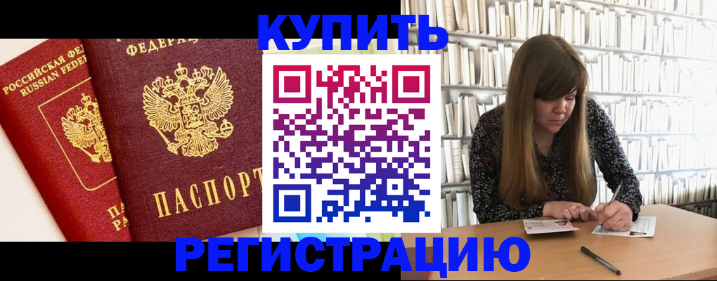 прописка для кредита в Саранске