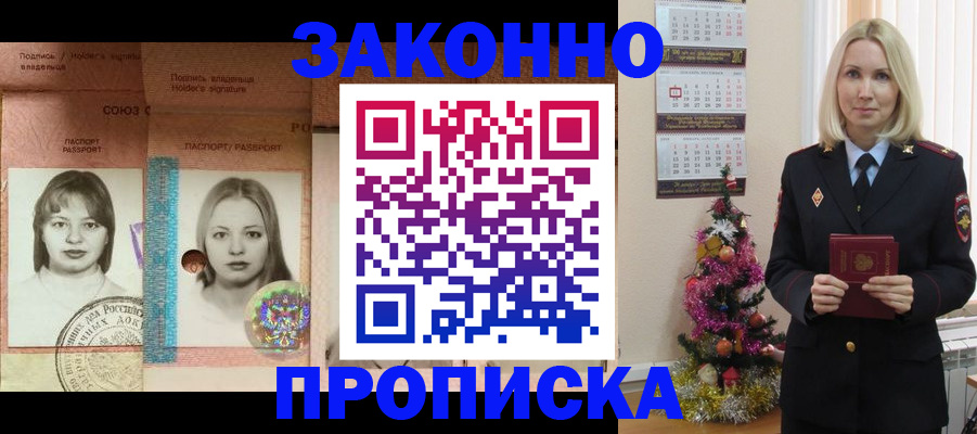 временная регистрация законно в Саранске