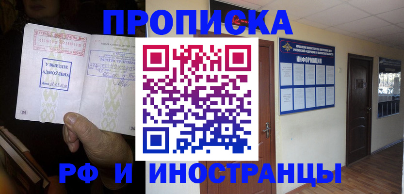 временная регистрация 2025 в Саранске