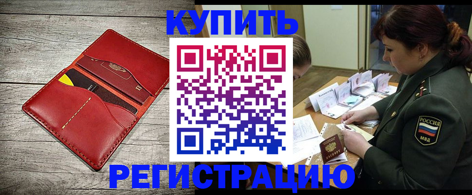 временная регистрация собственник в Саранске